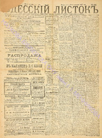 Од. листок 1887 сентябрь_250.pdf.jpg