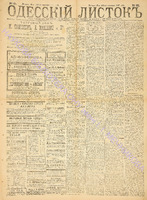 Од. листок 1887 сентябрь_251.pdf.jpg