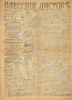 Од. листок 1887 август_231.pdf.jpg