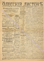 Од. листок 1887 август_226.pdf.jpg