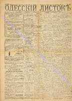 Од. листок 1887 август_227.pdf.jpg