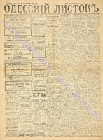 Од. листок 1887 сентябрь_242.pdf.jpg
