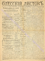 Од. листок 1887 сентябрь_239.pdf.jpg