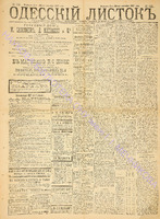 Од. листок 1887 сентябрь_241.pdf.jpg