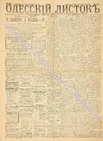 Од. листок 1887 сентябрь_234.pdf.jpg