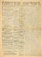 Од. листок 1887 сентябрь_260.pdf.jpg