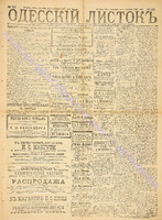Од. листок 1887 сентябрь_257.pdf.jpg
