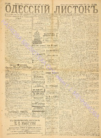 Од. листок 1887 сентябрь_259.pdf.jpg