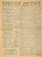 Од. листок 1887 октябрь_271.pdf.jpg