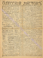Од. листок 1887 октябрь_272.pdf.jpg