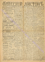 Од. листок 1887 октябрь_281.pdf.jpg
