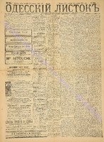 Од. листок 1887 октябрь_284.pdf.jpg