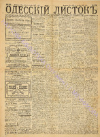Од. листок 1887 октябрь_275.pdf.jpg