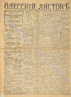 Од. листок 1887 октябрь_277.pdf.jpg