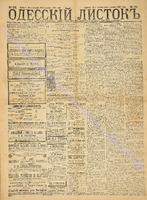 Од. листок 1887 октябрь_293.pdf.jpg
