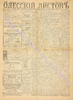 Од. листок 1887 ноябрь_295.pdf.jpg