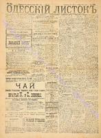 Од. листок 1887 ноябрь_296.pdf.jpg