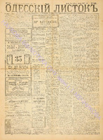 Од. листок 1887 ноябрь_297.pdf.jpg
