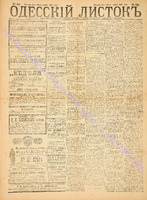 Од. листок 1887 ноябрь_299.pdf.jpg