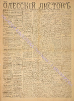 Од. листок 1887 октябрь_264.pdf.jpg
