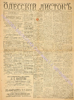 Од. листок 1887 сентябрь_262.pdf.jpg