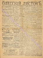 Од. листок 1887 октябрь_265.pdf.jpg