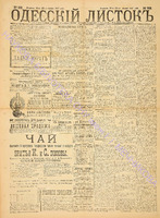 Од. листок 1887 ноябрь_303.pdf.jpg