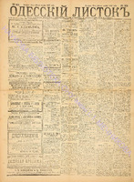 Од. листок 1887 ноябрь_305.pdf.jpg