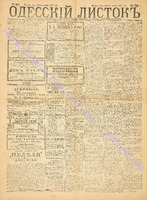 Од. листок 1887 ноябрь_306.pdf.jpg