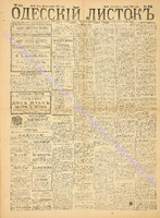 Од. листок 1887 ноябрь_304.pdf.jpg