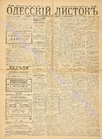 Од. листок 1887 ноябрь_309.pdf.jpg