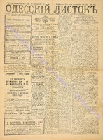Од. листок 1887 ноябрь_315.pdf.jpg