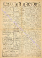 Од. листок 1887 ноябрь_313.pdf.jpg