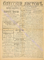 Од. листок 1887 ноябрь_316.pdf.jpg