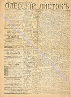 Од. листок 1887 ноябрь_312.pdf.jpg