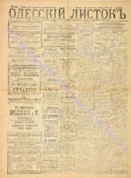 Од. листок 1887 ноябрь_318.pdf.jpg