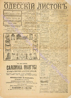 Од. листок 1887 декабрь_347.pdf.jpg