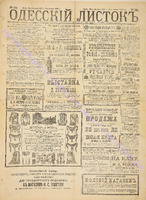 Од. листок 1887 декабрь_344.pdf.jpg