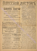 Од. листок 1887 декабрь_323.pdf.jpg