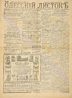 Од. листок 1887 декабрь_339.pdf.jpg