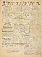 Од. листок 1887 декабрь_343.pdf.jpg