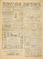 Од. листок 1887 декабрь_345.pdf.jpg