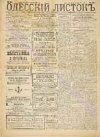 Од. листок 1887 декабрь_330.pdf.jpg