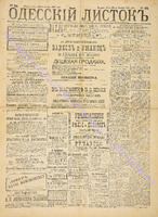 Од. листок 1887 декабрь_338.pdf.jpg
