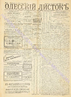 Од. листок 1888 январь 3+.pdf.jpg