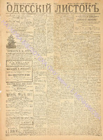 Од. листок 1888 январь 1+.pdf.jpg