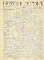 Од. листок 1888 январь 8+.pdf.jpg