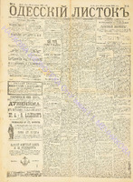 Од. листок 1888 январь 5+.pdf.jpg