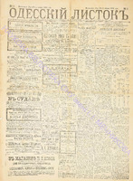 Од. листок 1888 январь 2+.pdf.jpg
