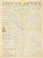 Од. листок 1888 январь 6+.pdf.jpg